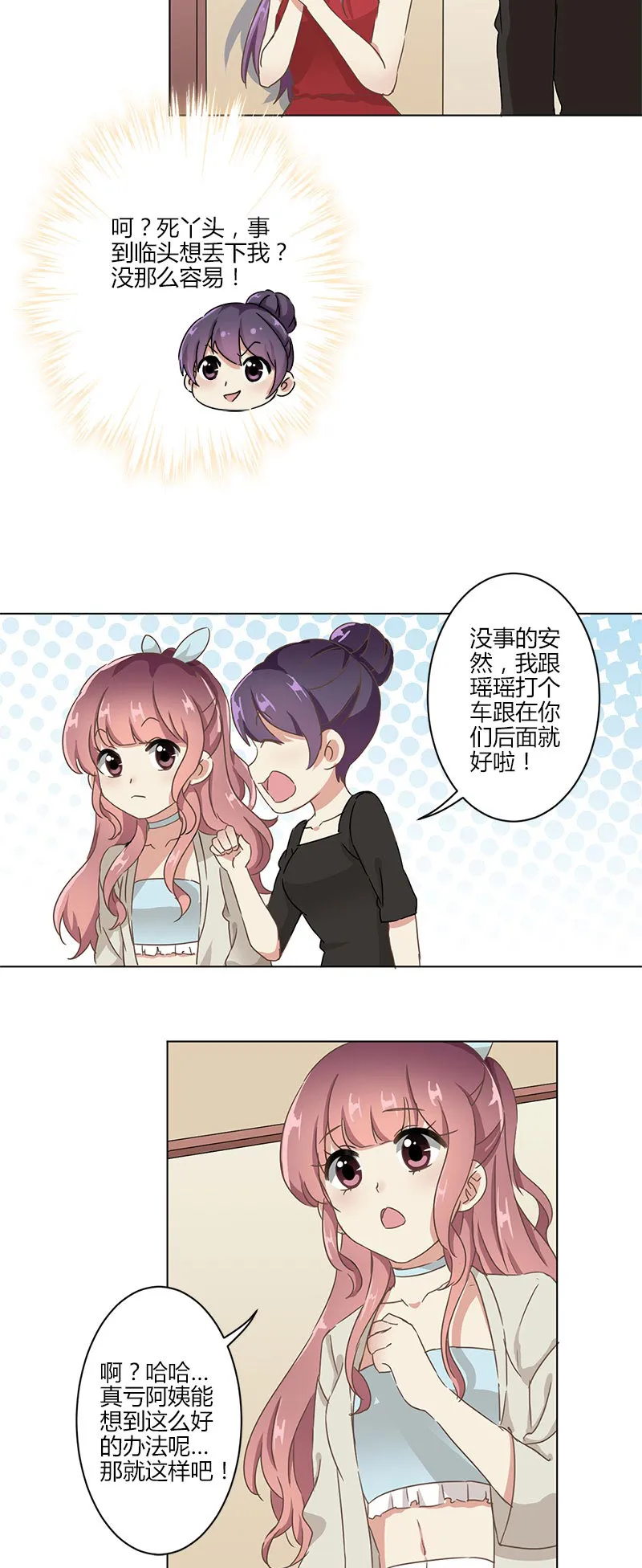 重生豪门之强势归来漫画免费下拉式看漫画漫画,第6话16图
