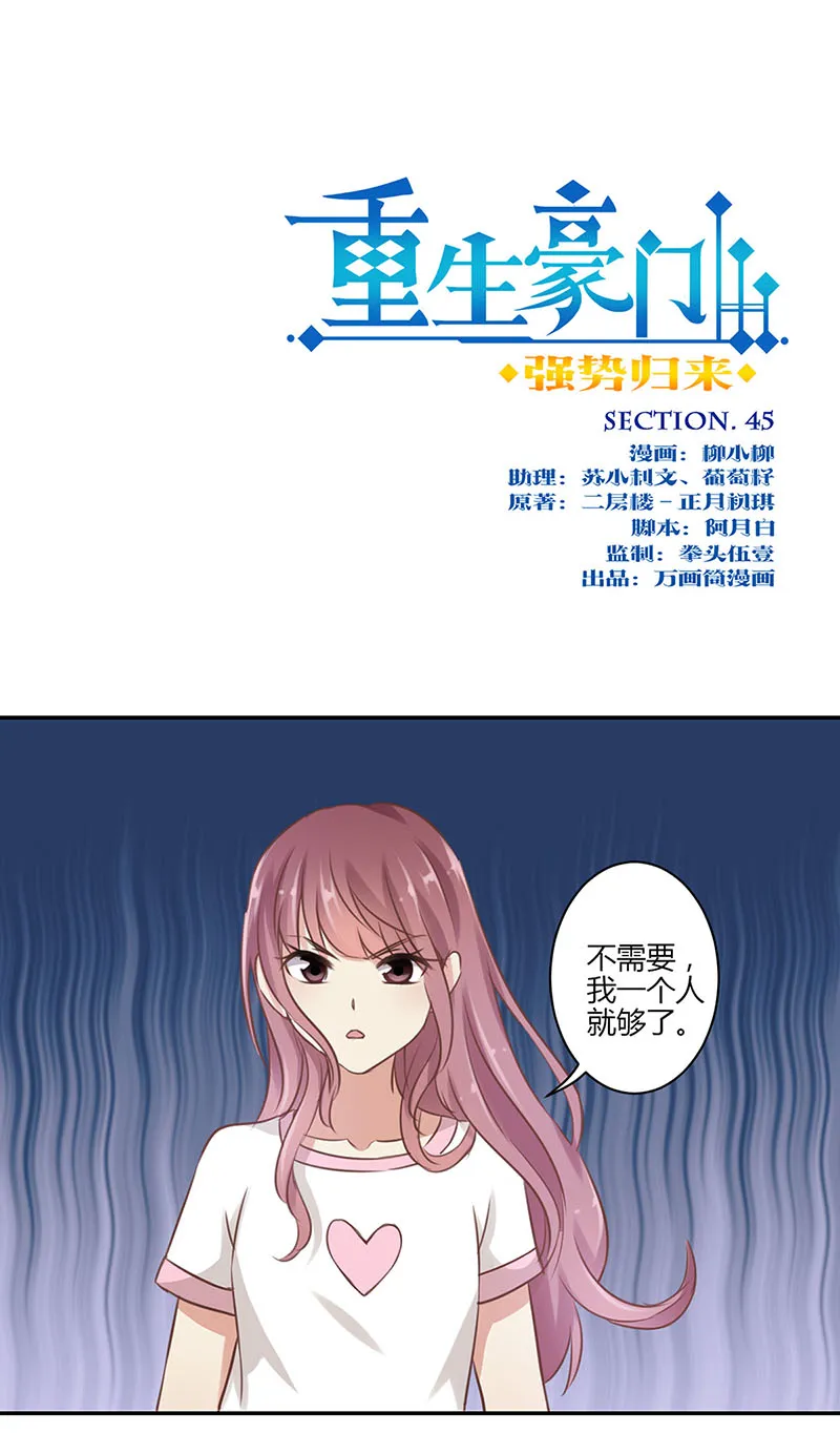 重生豪门之强势归来看漫画漫画,第46话1图