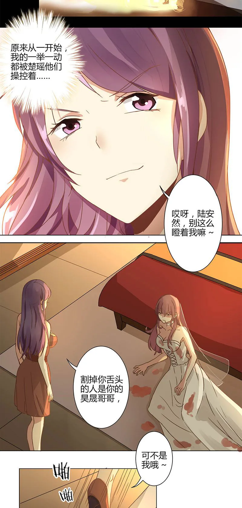 重生豪门之强势归来漫画下拉式漫画,第2话8图