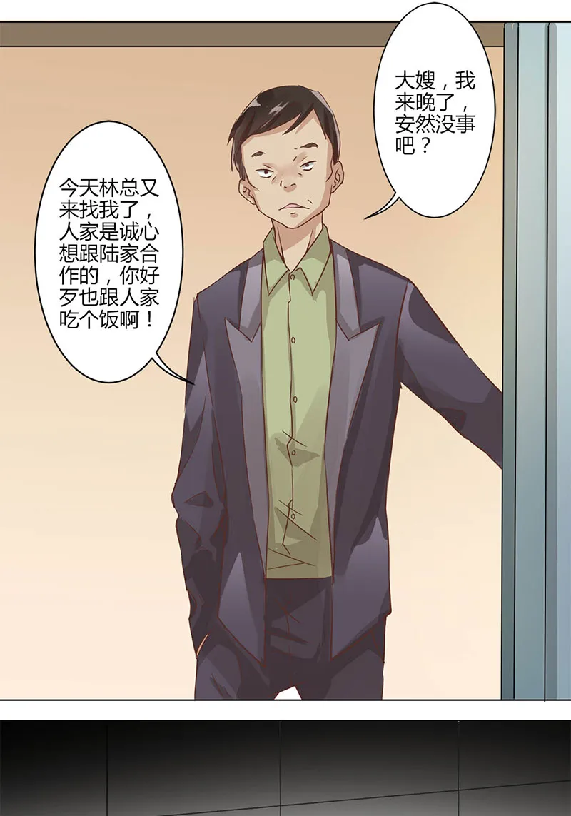 重生豪门之强势归来的漫画漫画,第3话7图
