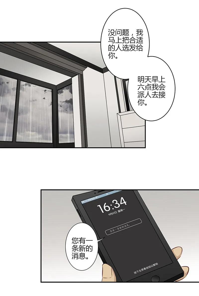 重生豪门之强势归来漫画台漫画,第47话9图
