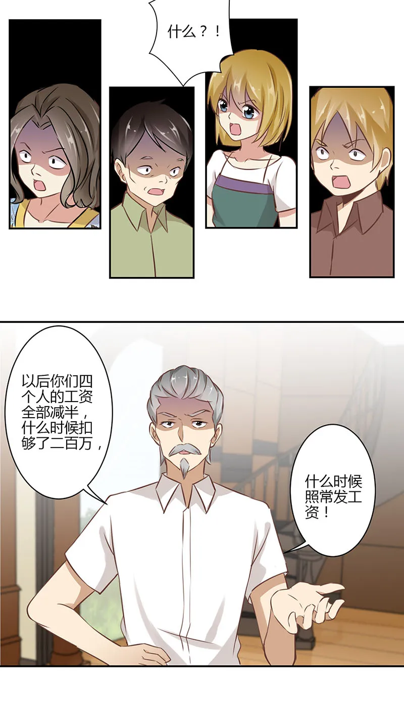 重生豪门之强势归来看漫画漫画,第46话19图