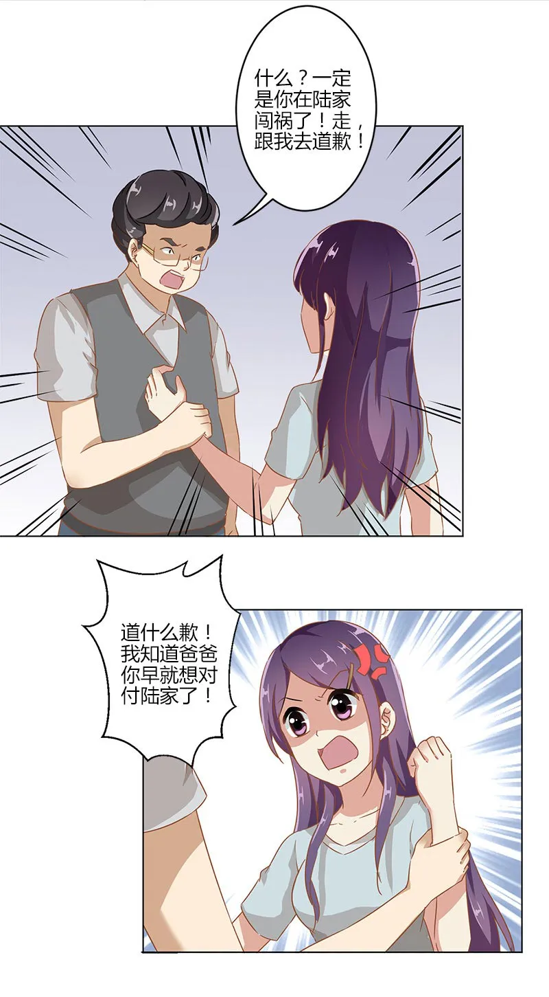 重生豪门之强势归来漫画漫画,第9话14图