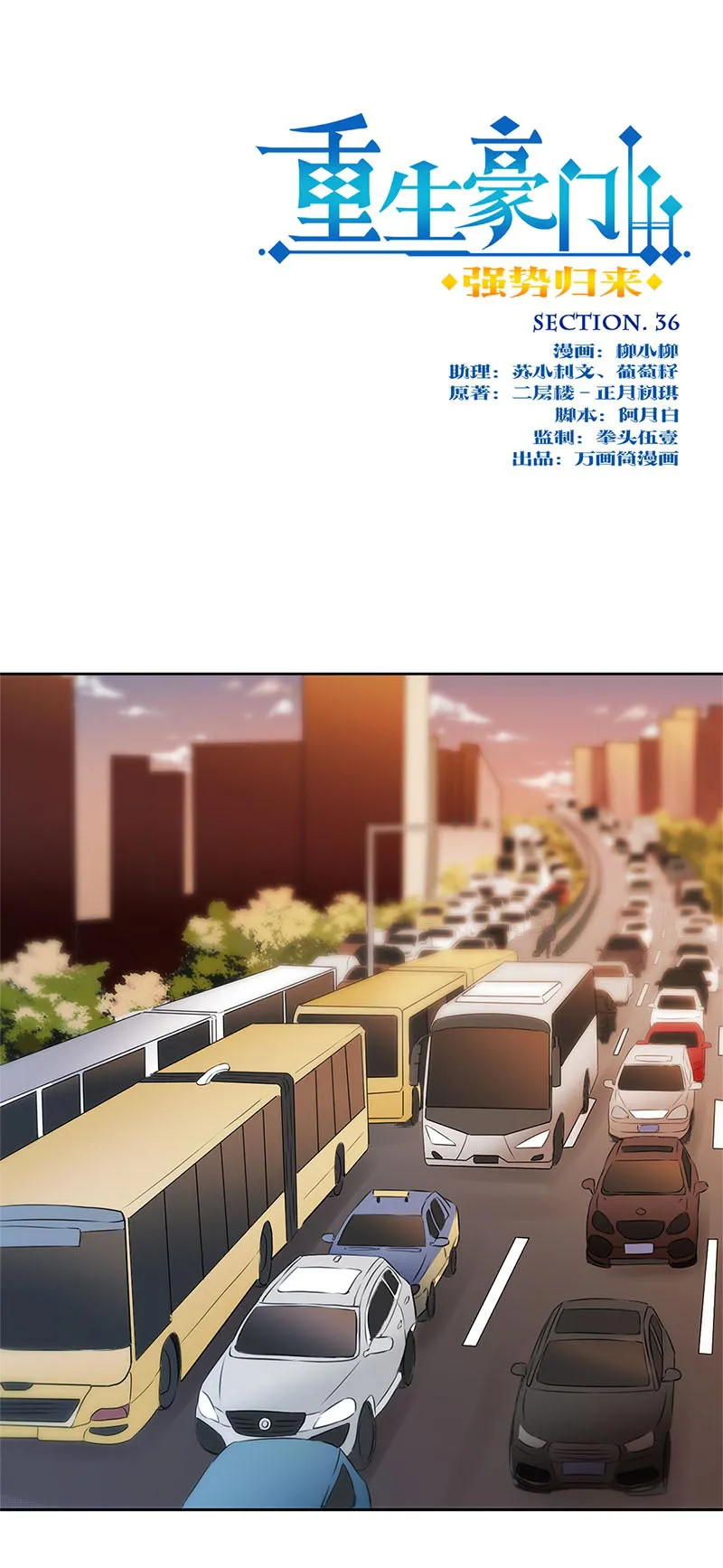 重生豪门之强势归来漫画漫画,第37话1图