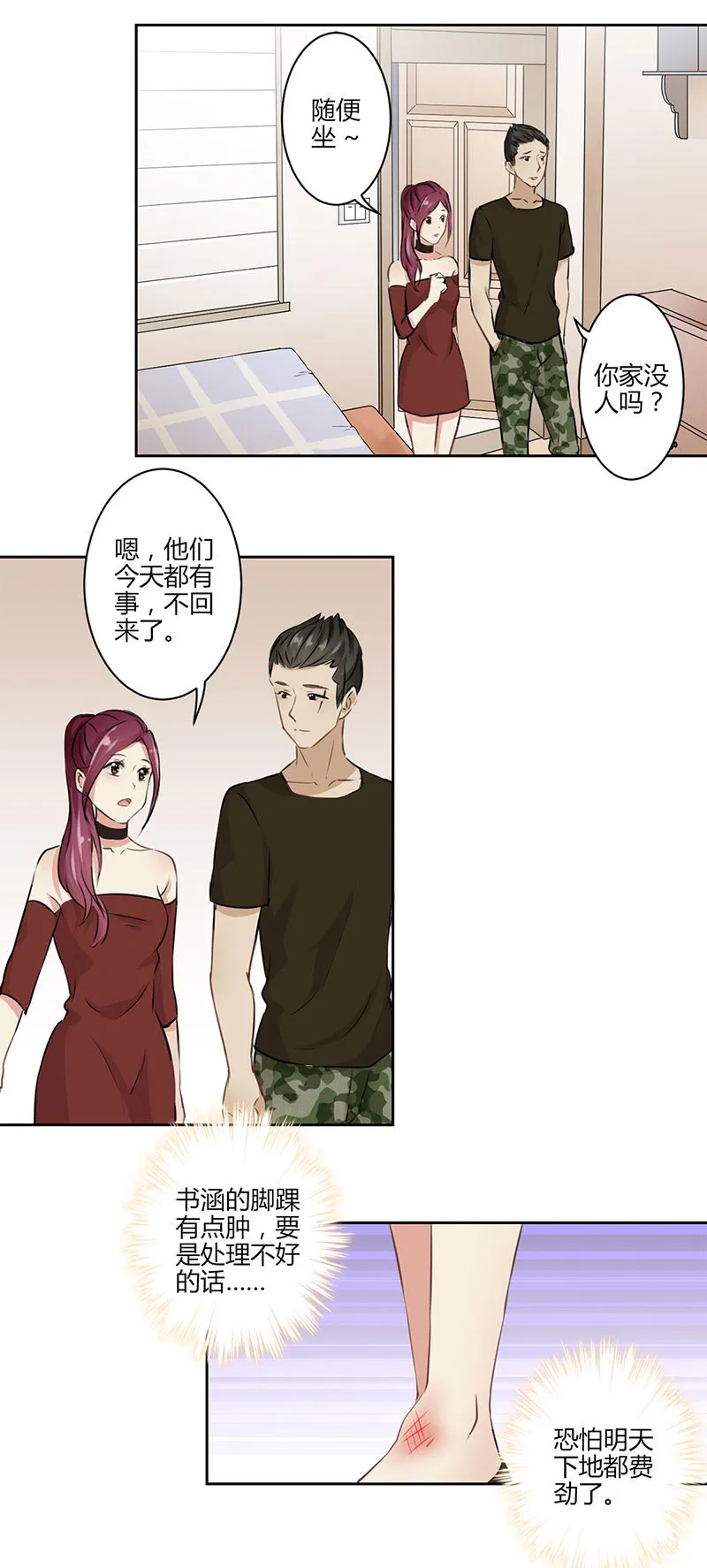 重生豪门之强势归来漫画漫画,第29话12图