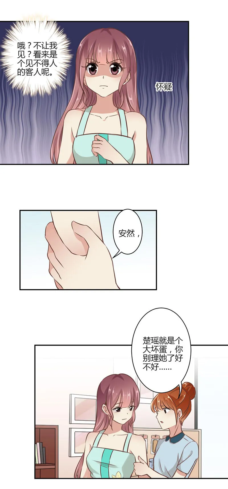 重生豪门之强势归来的漫画漫画,第44话7图
