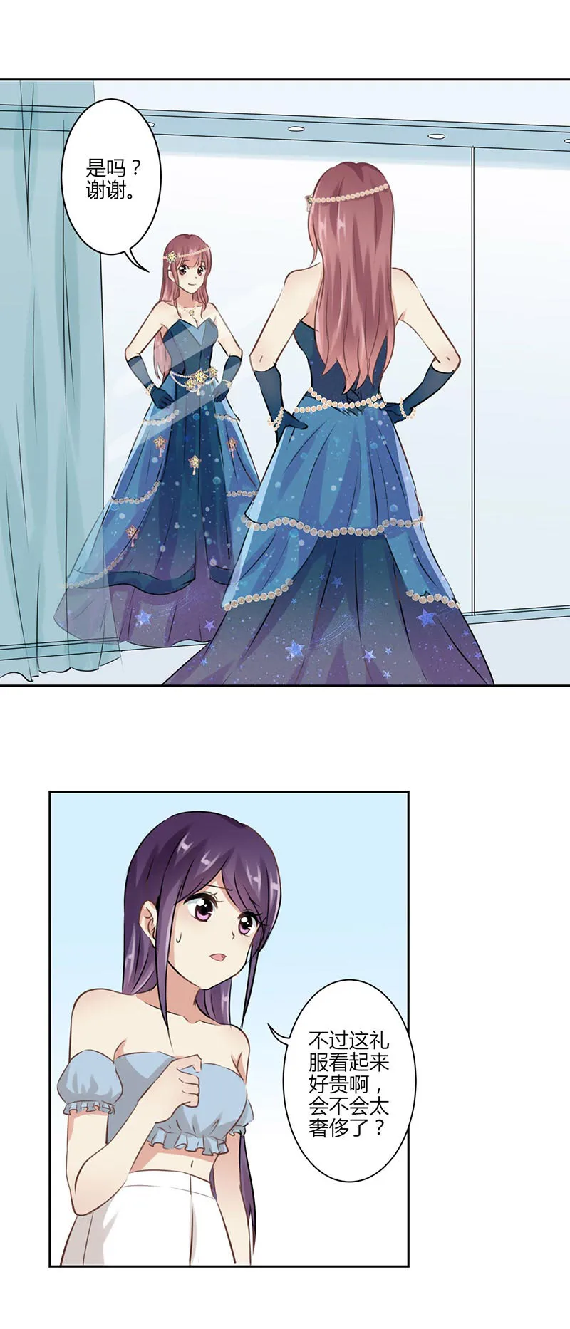 重生豪门之强势归来的漫画漫画,第34话6图