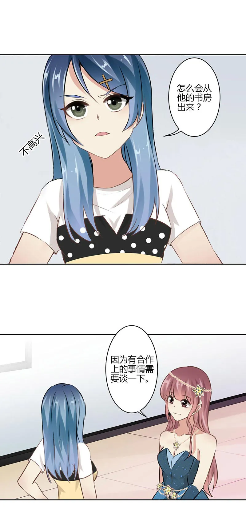 重生豪门之强势归来看漫画漫画,第39话17图