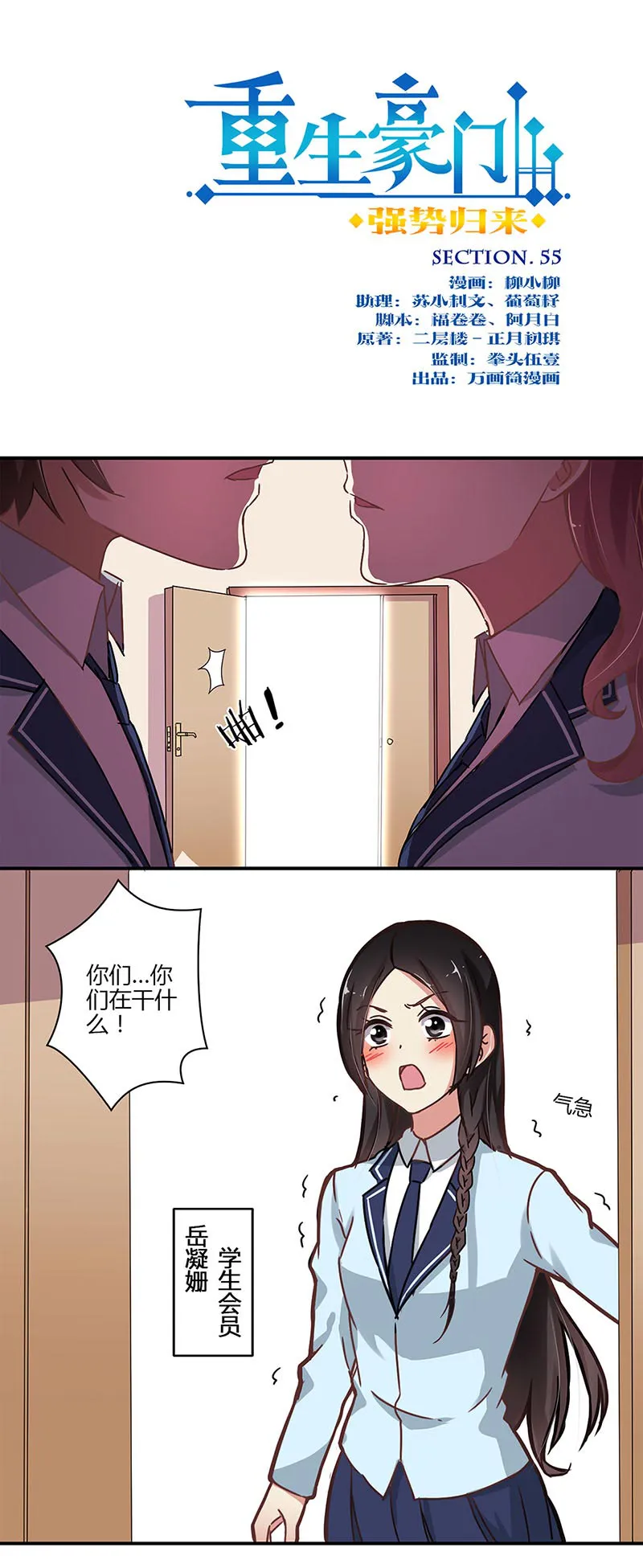 重生豪门之强势归来漫画快看漫画,第56话1图