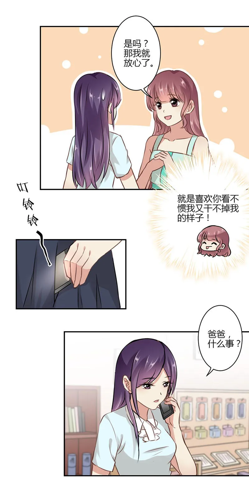 重生豪门之强势归来的漫画漫画,第44话3图