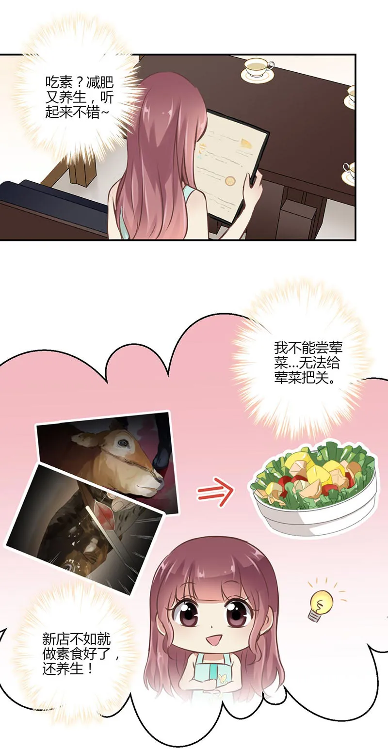 重生豪门之强势归来的漫画漫画,第44话12图