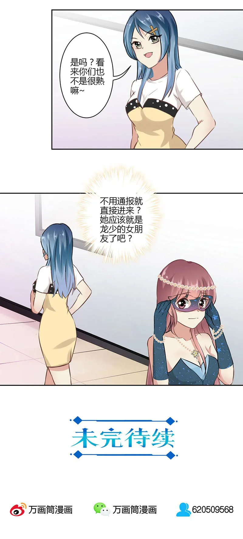 重生豪门之强势归来看漫画漫画,第39话18图