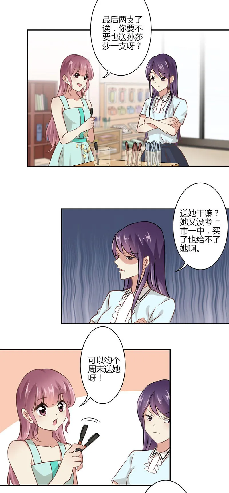 重生豪门之强势归来漫画漫画,第43话16图