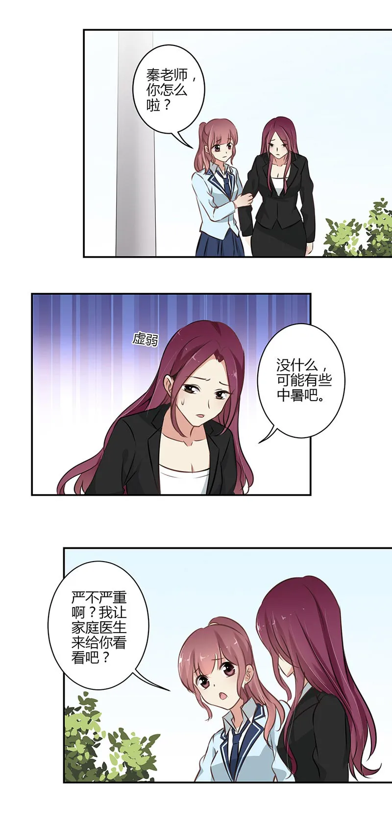 重生豪门之强势归来漫画300话漫画,第51话4图