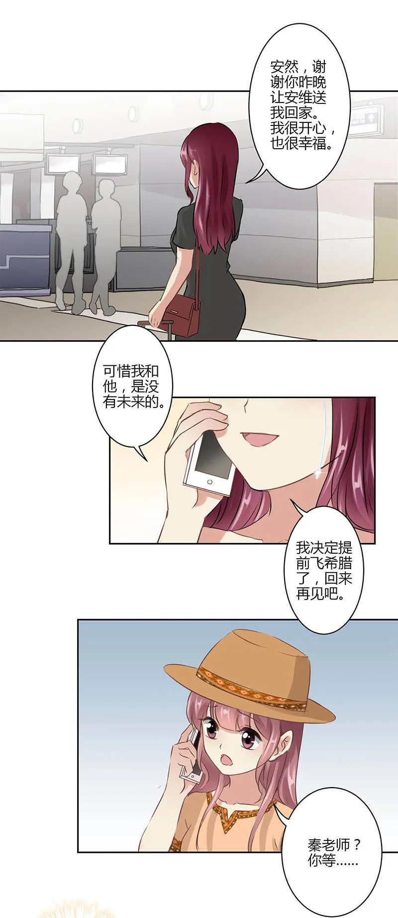 重生豪门之强势归来看漫画漫画,第36话13图