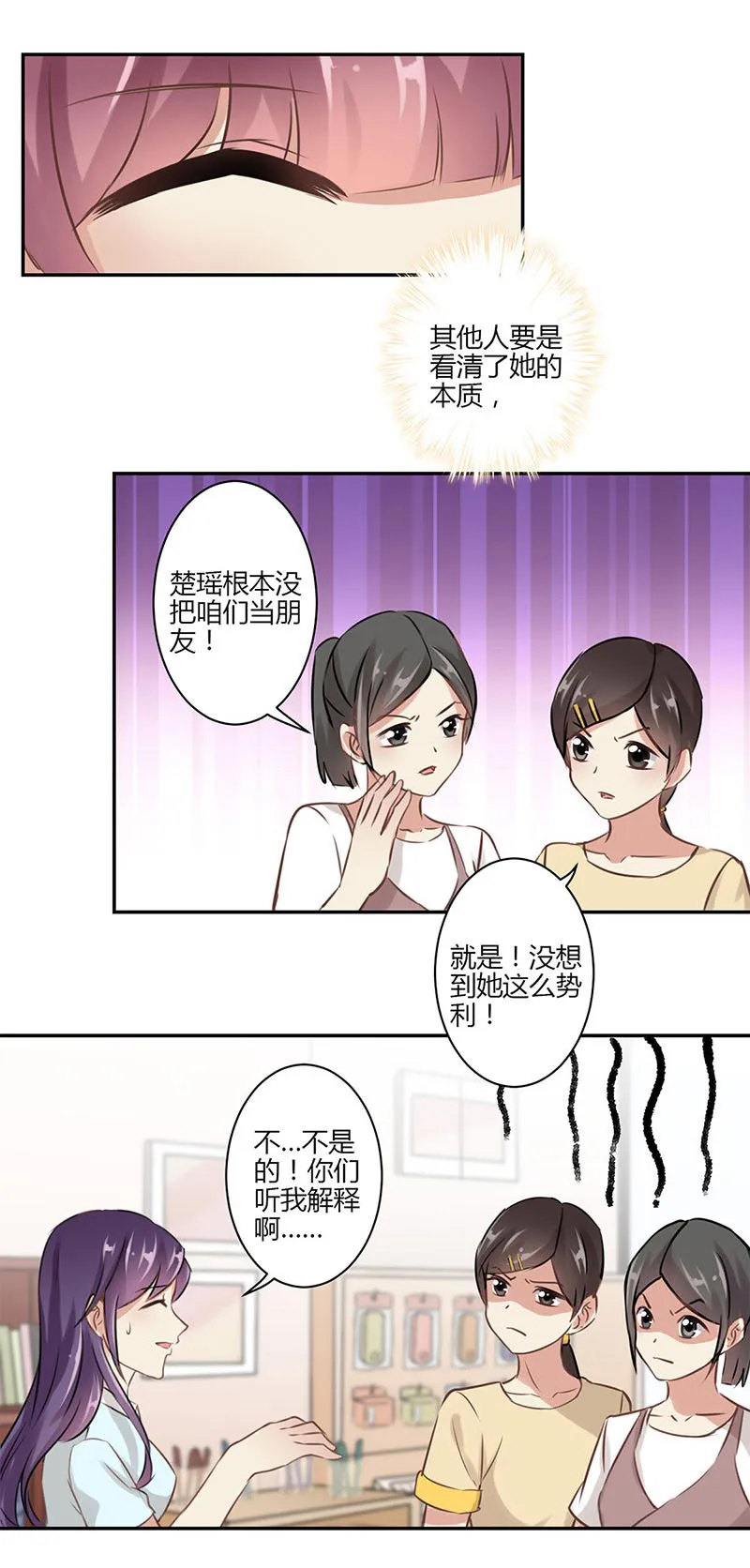 重生豪门之强势归来漫画漫画,第43话18图