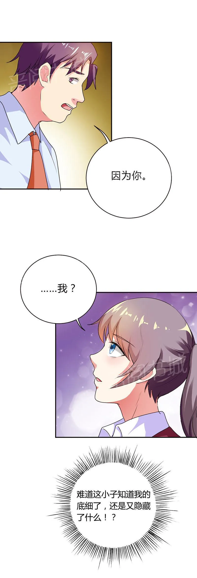买个爹地九块九全文免费阅读漫画,第36话5图
