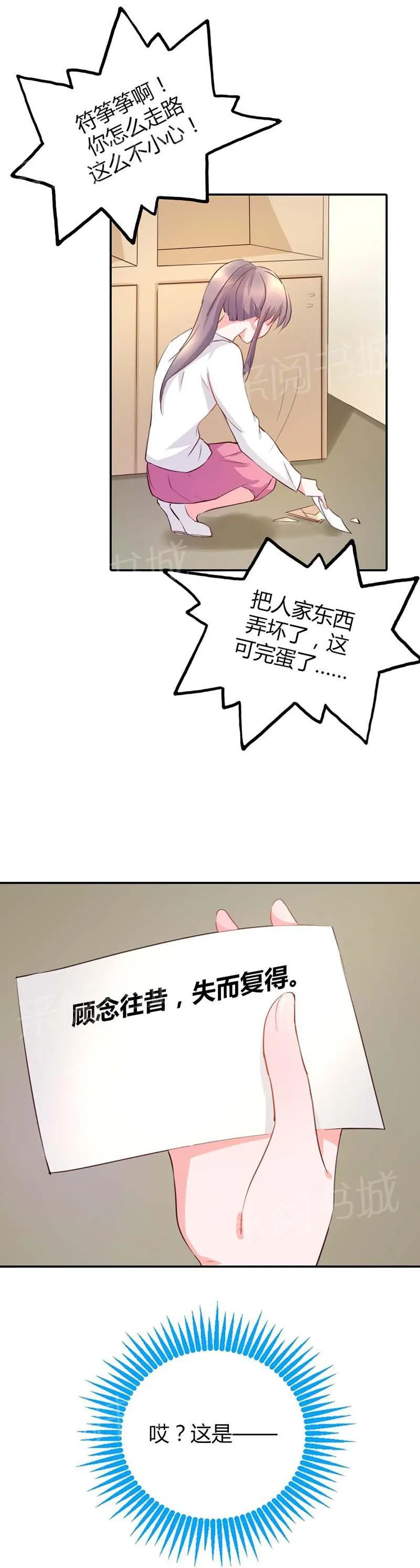 买个爹地宠妈咪漫画,第12话15图