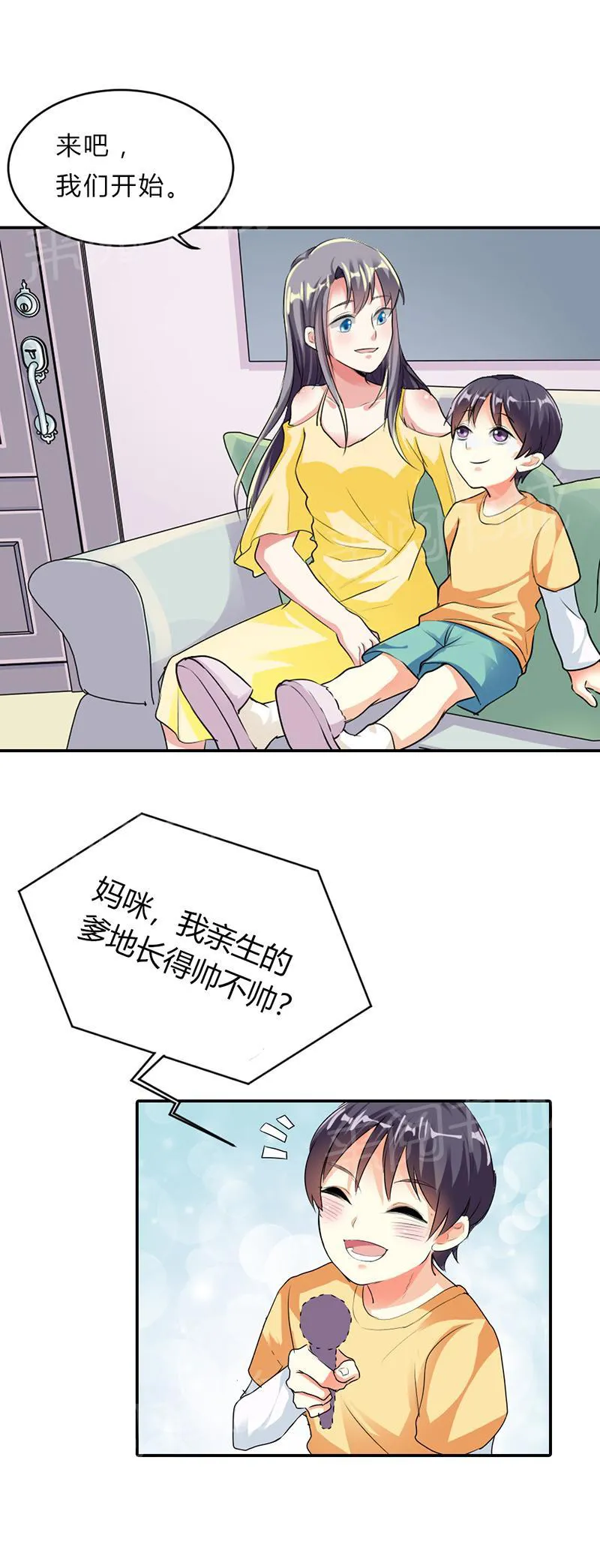 买个爹地宠妈咪漫画,第20话14图