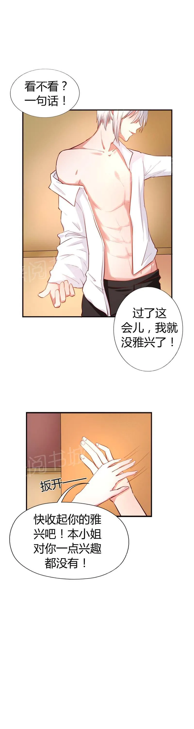 买个爹地宠妈咪漫画免费观看漫画,第7话8图
