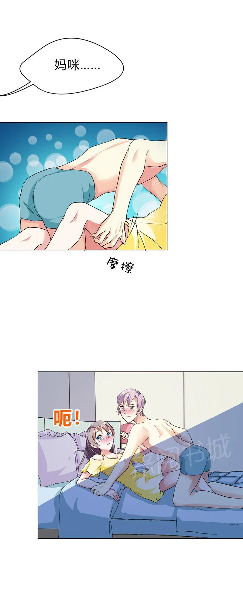 买个爹地宠妈咪漫画,第27话13图