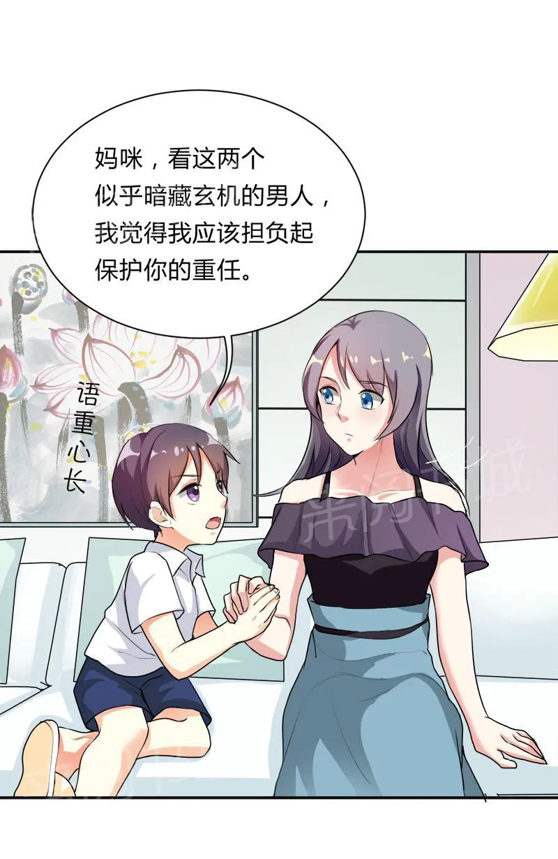 买个爹地九块九全文免费阅读漫画,第30话26图