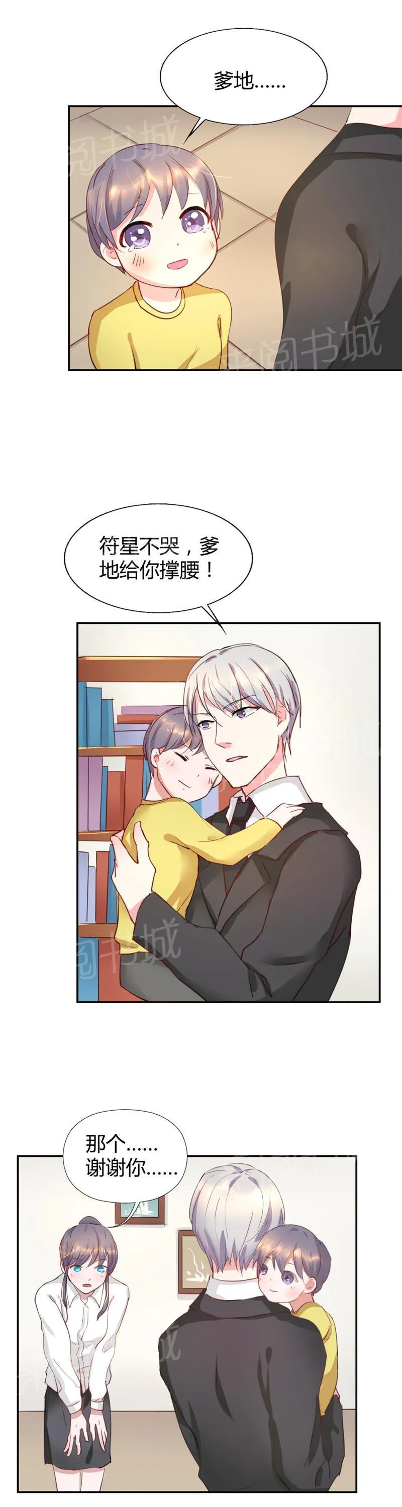 买个爹地九块九全文免费阅读漫画,第11话8图