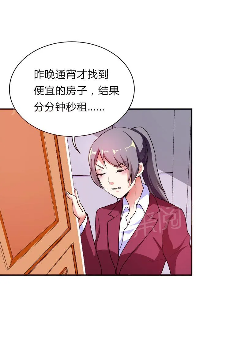 买个爹地宠妈咪漫画免费观看漫画,第33话23图