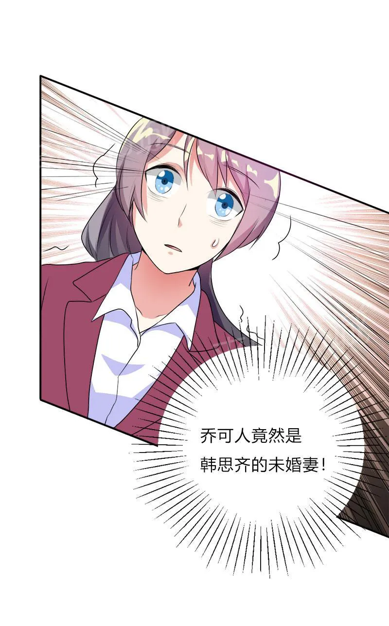 买个爹地宠妈咪下拉式六漫画漫画,第45话21图
