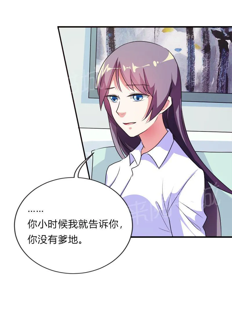 买个爹地宠妈咪漫画免费观看漫画,第43话26图