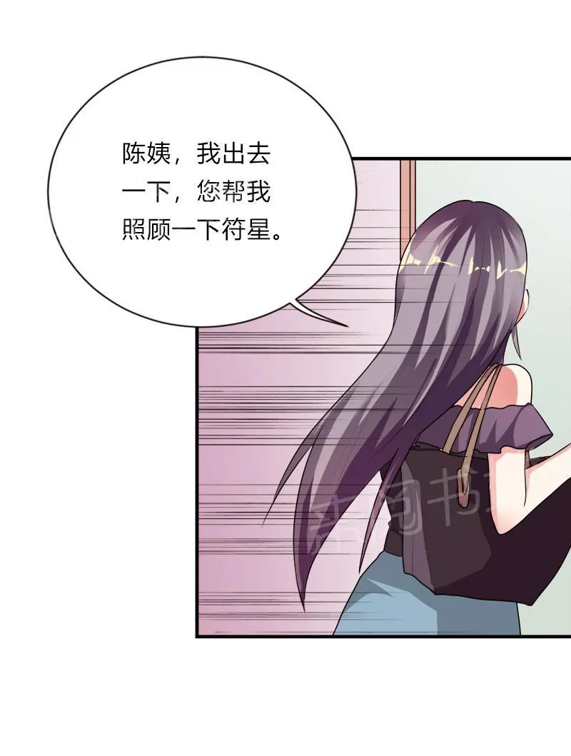 买个爹地宠妈咪漫画免费观看漫画,第47话25图