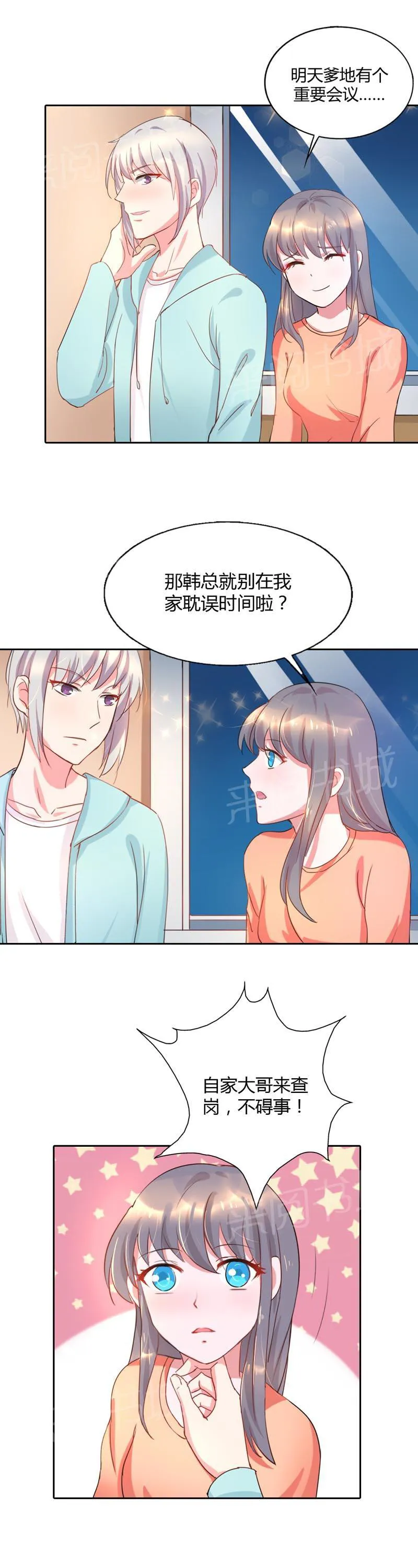 买个爹地宠妈咪第二季合集漫画,第10话3图