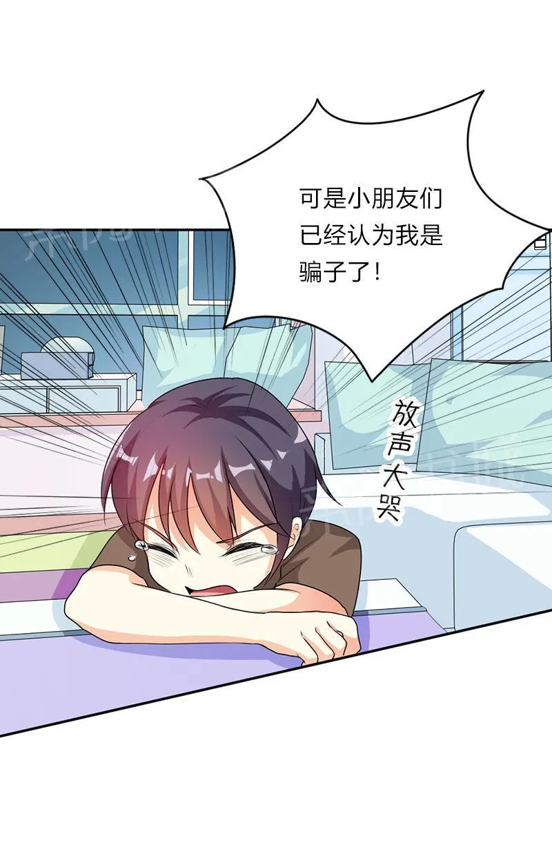 买个爹地宠妈咪漫画免费观看漫画,第44话8图