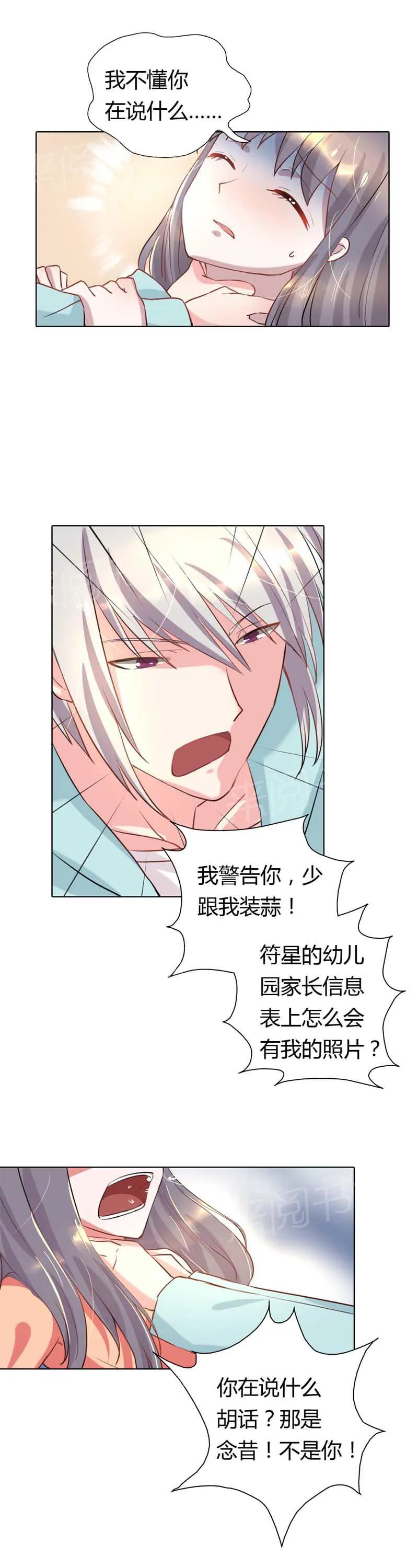 买个爹地宠妈咪下拉式六漫画漫画,第9话11图