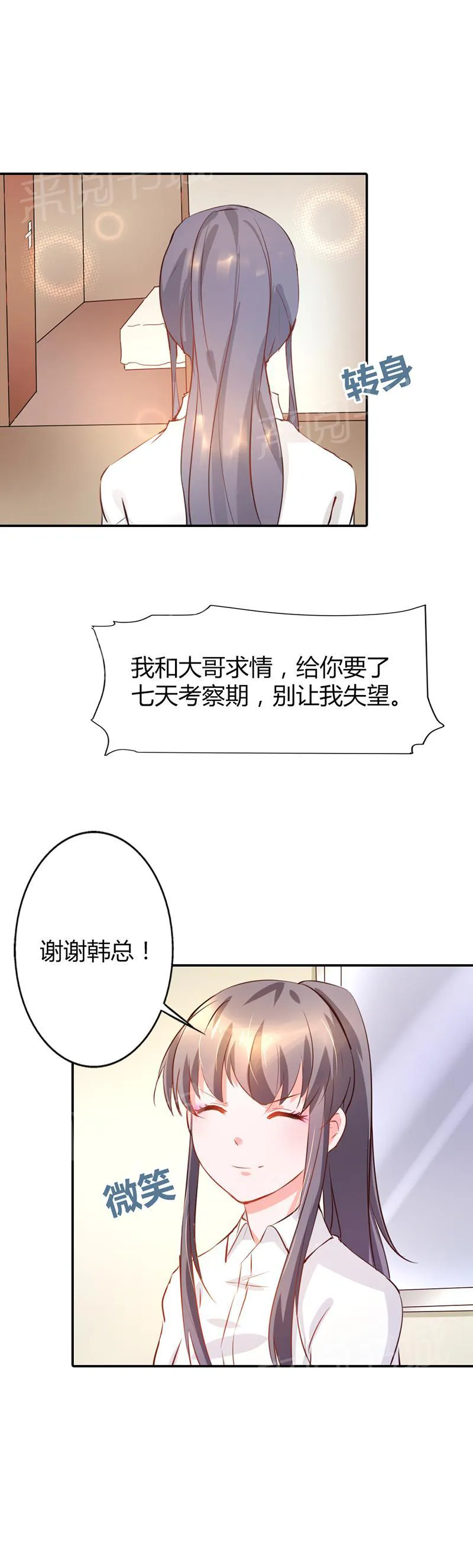 买个爹地宠妈咪漫画,第12话4图