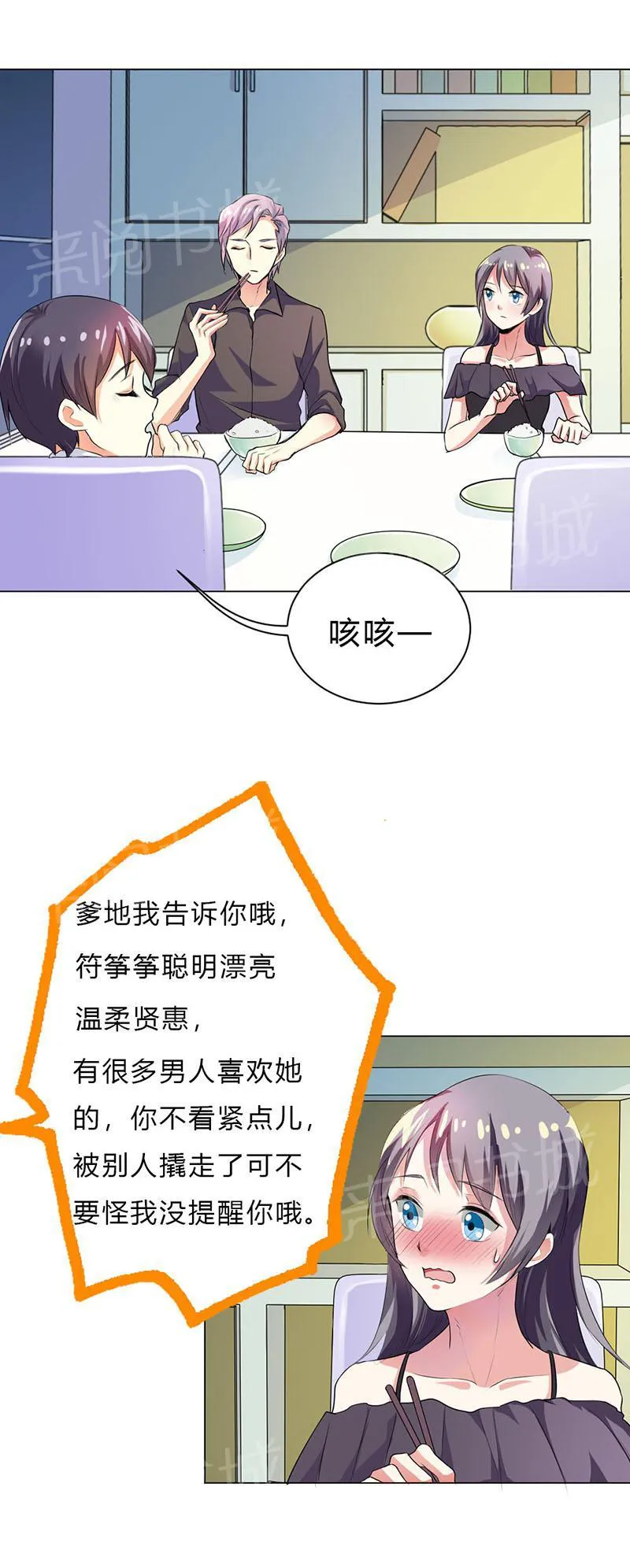买个爹地宠妈咪下拉式六漫画漫画,第25话10图