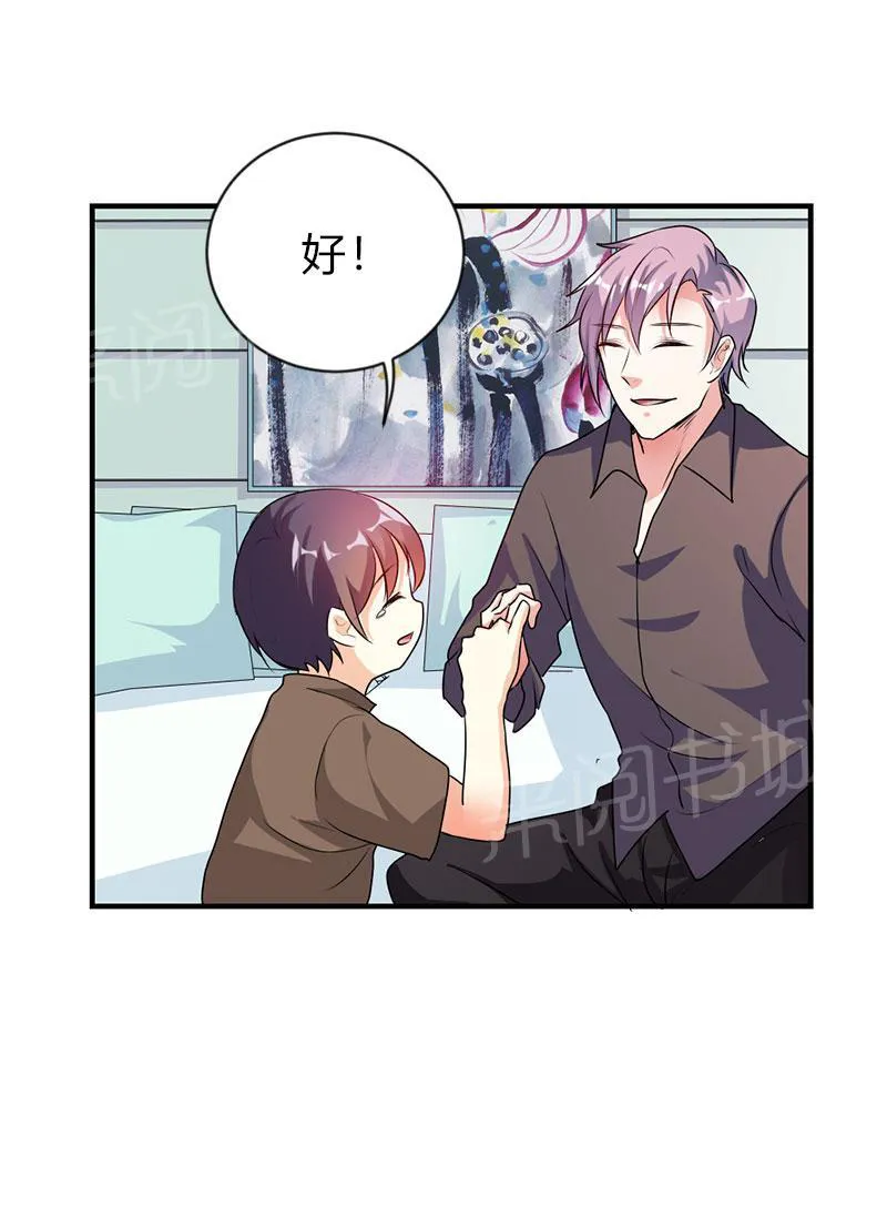 买个爹地宠妈咪漫画免费观看漫画,第44话13图