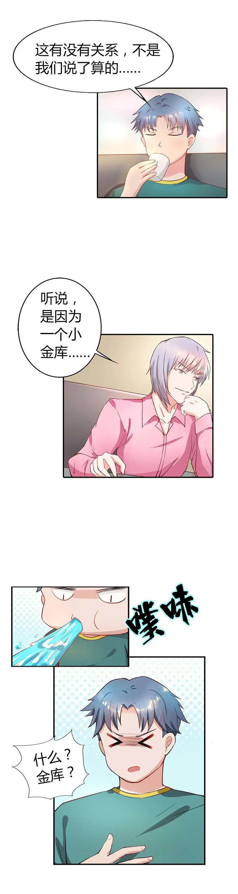 买个爹地宠妈咪漫画免费观看漫画,第5话7图