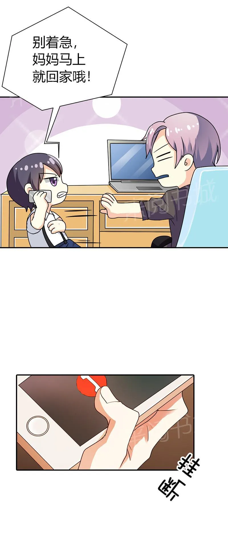 买个嗲地宠 妈咪漫画免费版漫画,第24话18图