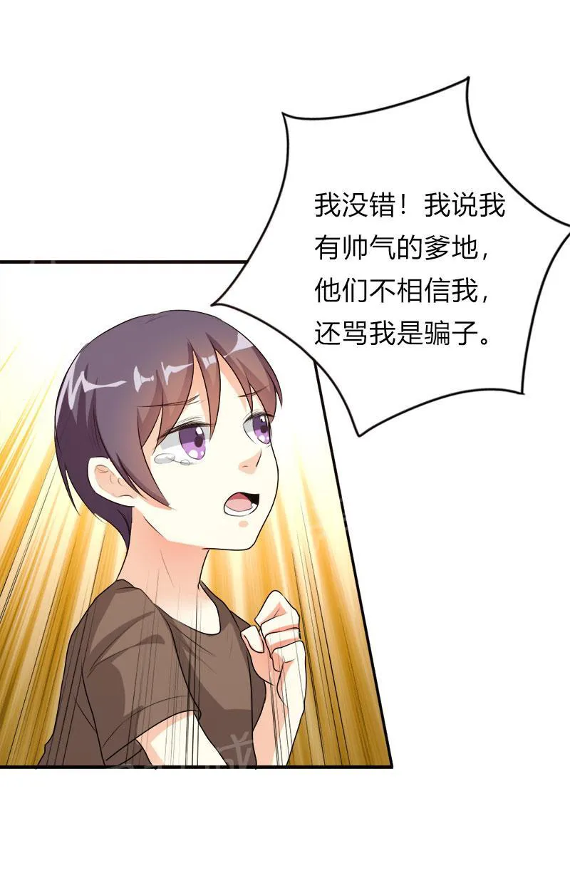 买个爹地宠妈咪漫画免费观看漫画,第43话25图