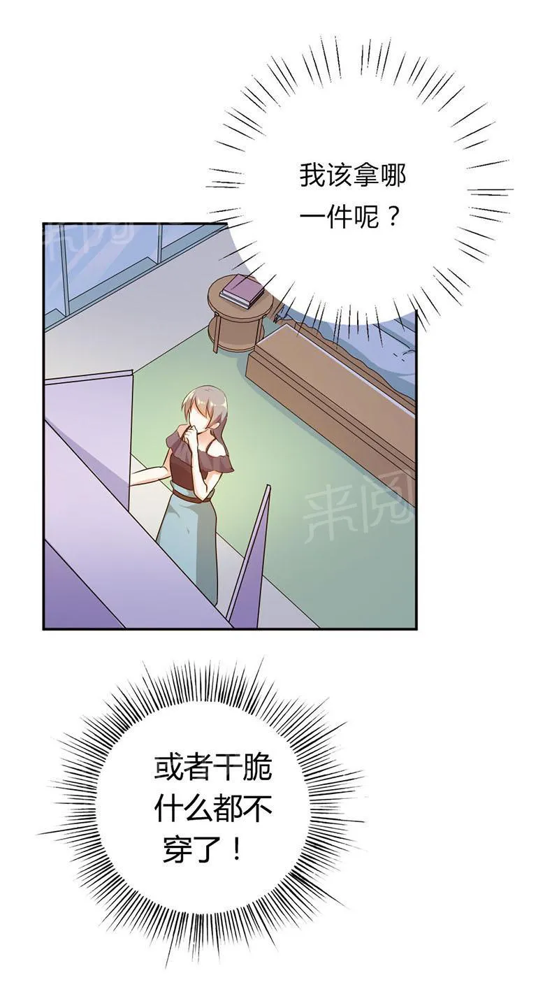 买个爹地九块九全文免费阅读漫画,第36话17图