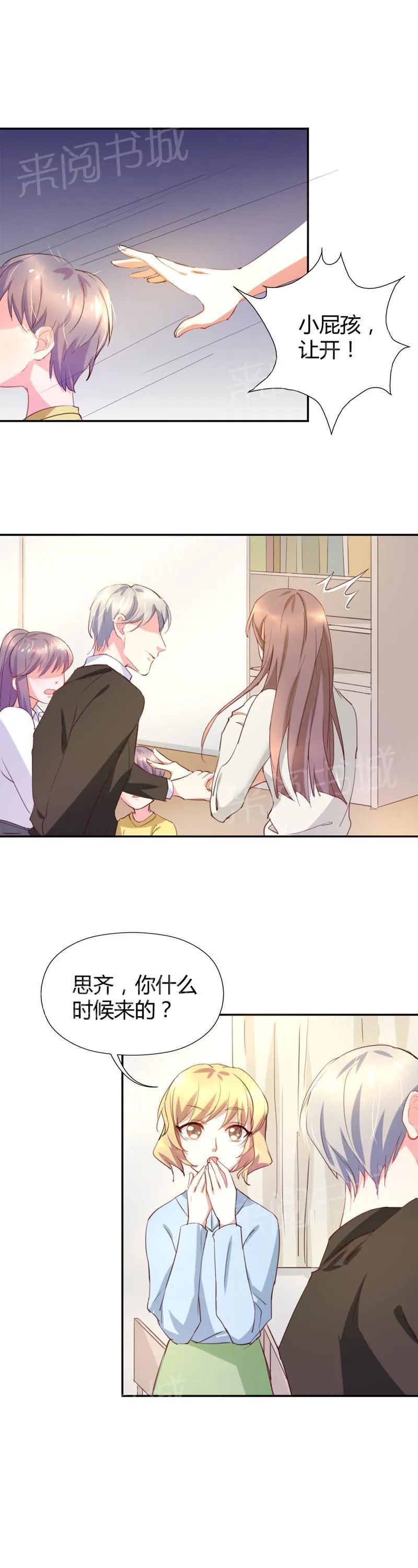 买个爹地九块九全文免费阅读漫画,第11话5图