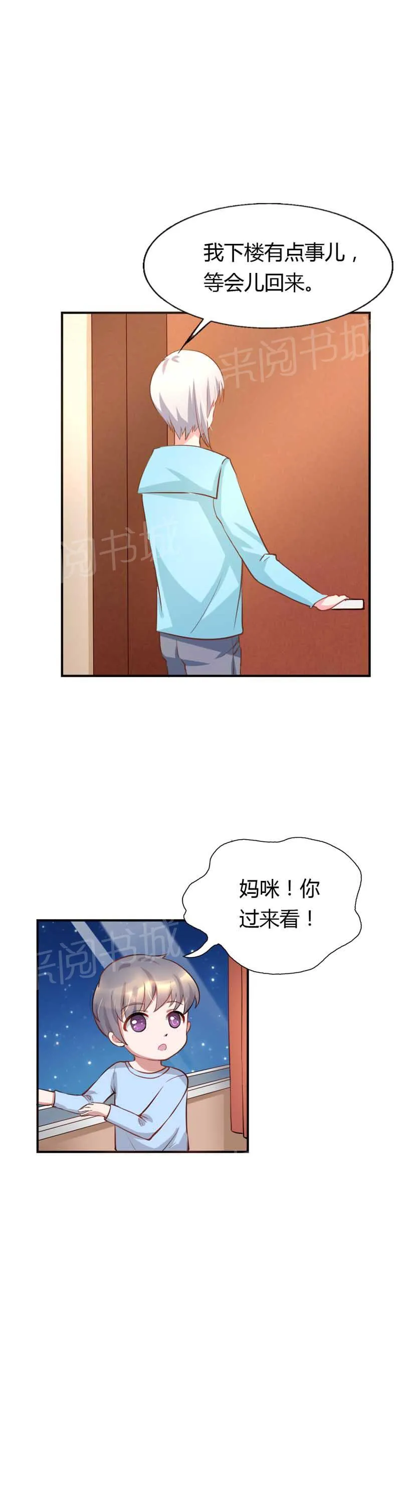 买个爹地宠妈咪下拉式六漫画漫画,第9话3图