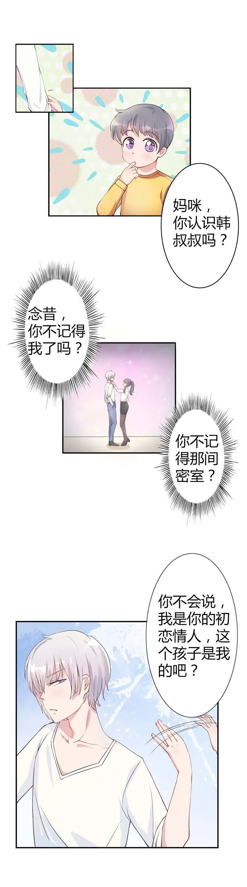 买个爹地宠妈咪下拉式六漫画漫画,第3话3图