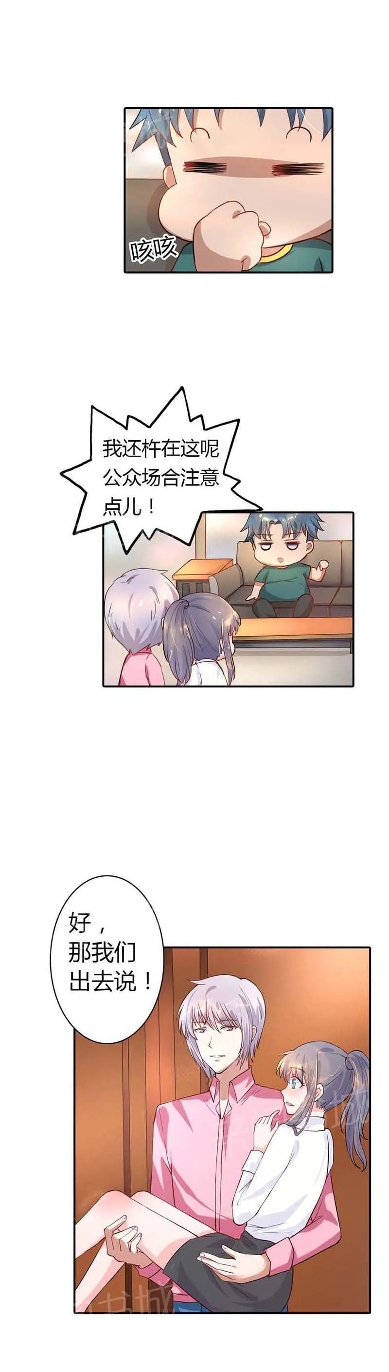 买个爹地宠妈咪漫画,第6话3图