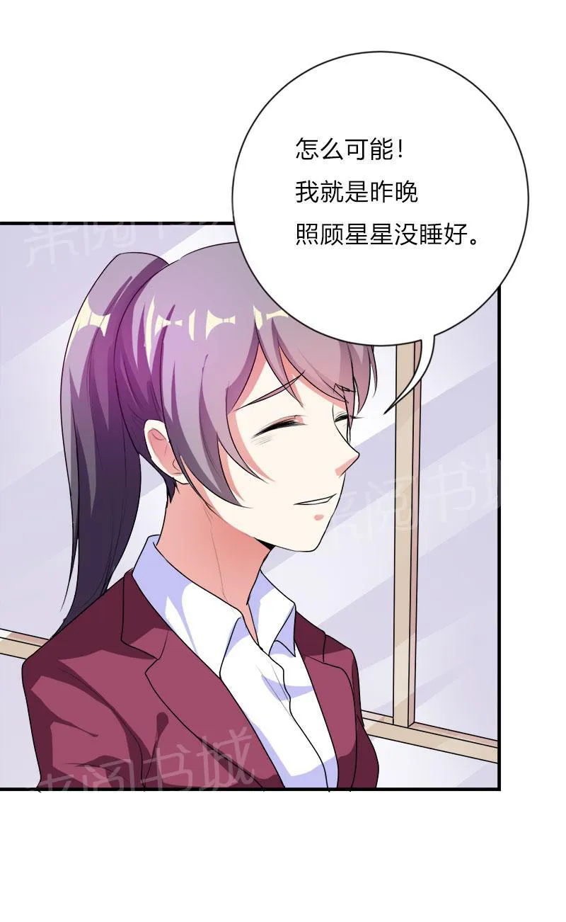 买个爹地宠妈咪下拉式六漫画漫画,第45话23图