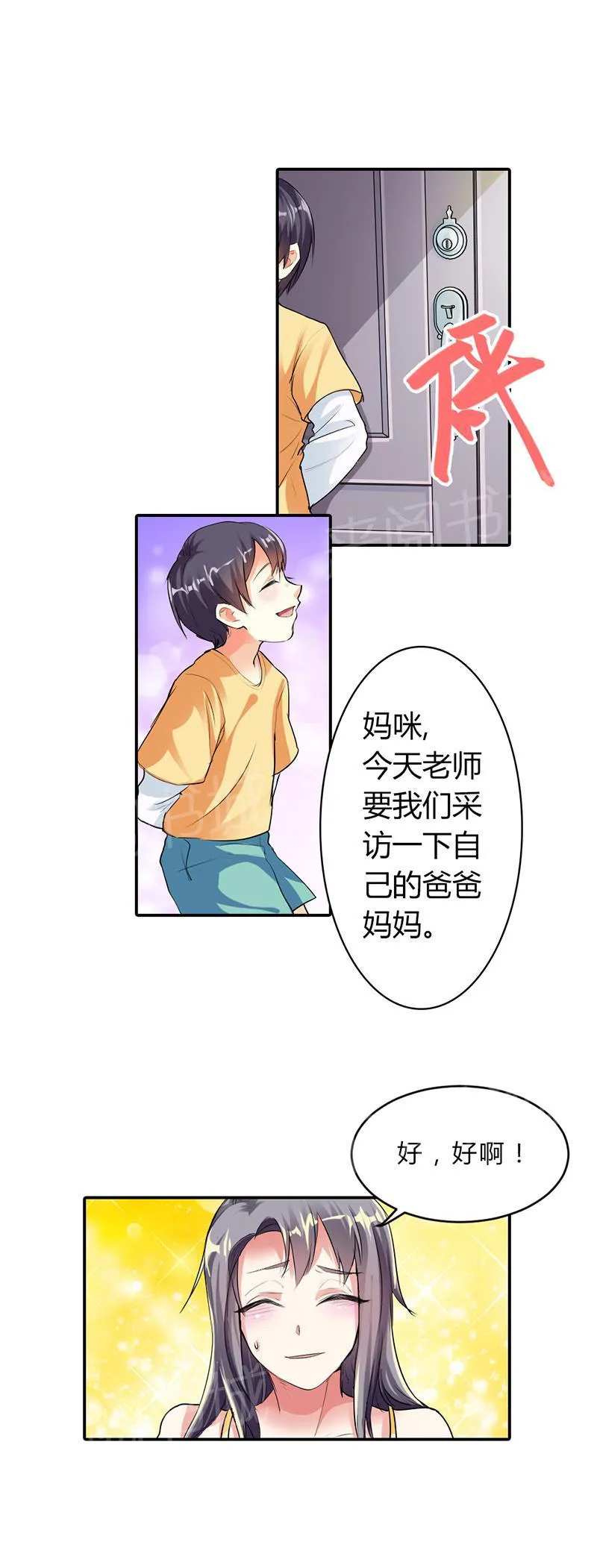 买个爹地宠妈咪漫画,第20话13图