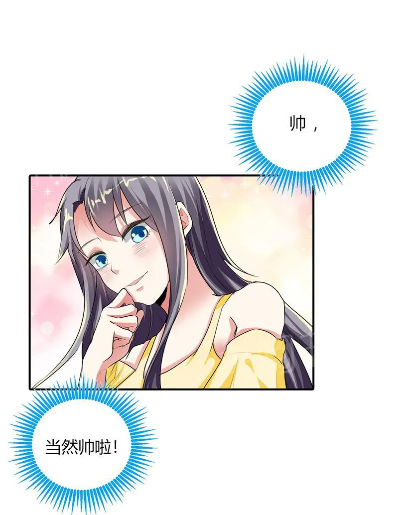 买个爹地宠妈咪漫画,第20话15图