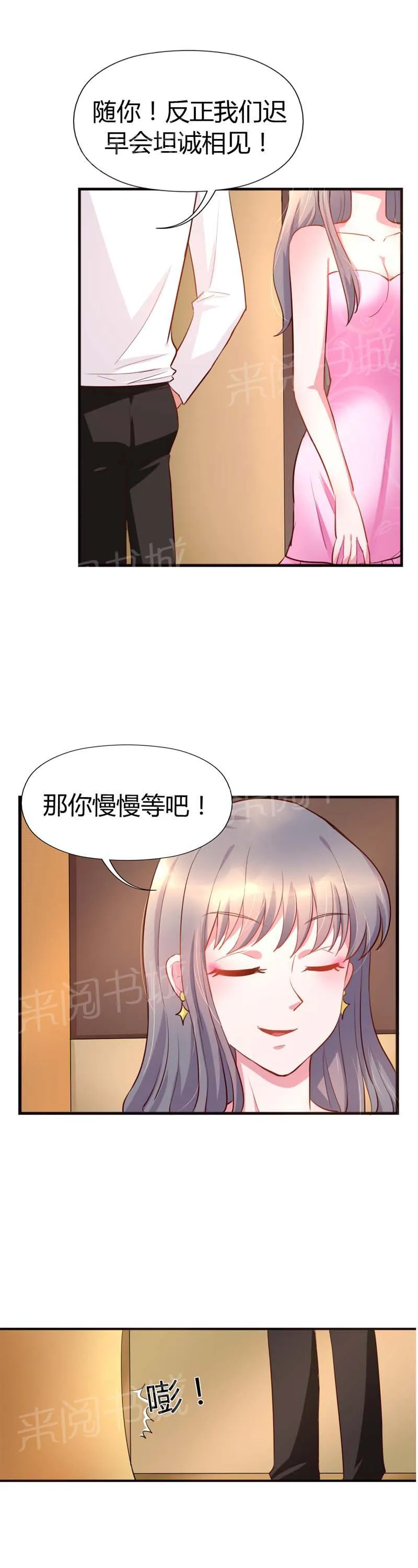 买个爹地宠妈咪漫画免费观看漫画,第7话9图