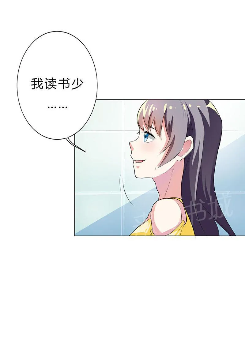 买个爹地宠妈咪下拉式六漫画漫画,第26话14图
